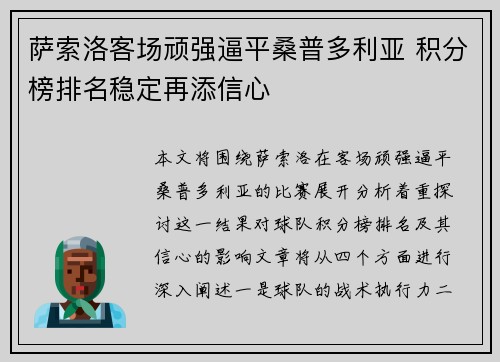 萨索洛客场顽强逼平桑普多利亚 积分榜排名稳定再添信心