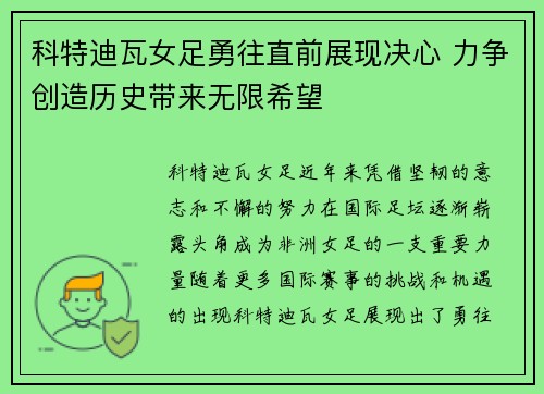 科特迪瓦女足勇往直前展现决心 力争创造历史带来无限希望