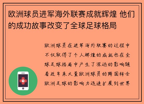 欧洲球员进军海外联赛成就辉煌 他们的成功故事改变了全球足球格局