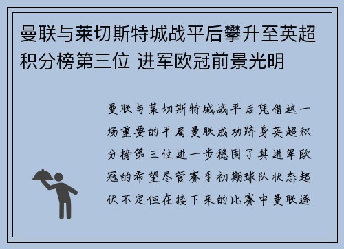 曼联与莱切斯特城战平后攀升至英超积分榜第三位 进军欧冠前景光明
