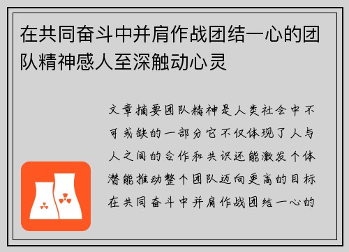 在共同奋斗中并肩作战团结一心的团队精神感人至深触动心灵