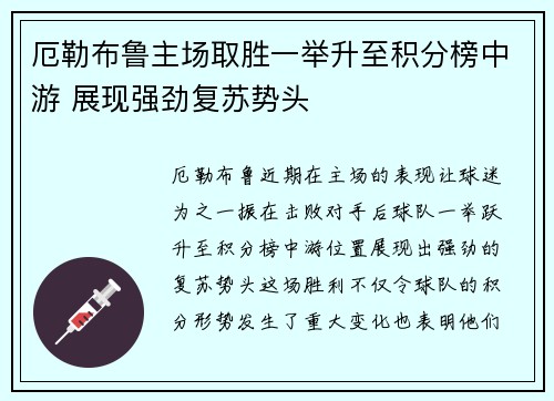 厄勒布鲁主场取胜一举升至积分榜中游 展现强劲复苏势头