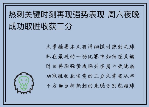 热刺关键时刻再现强势表现 周六夜晚成功取胜收获三分