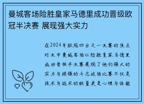 曼城客场险胜皇家马德里成功晋级欧冠半决赛 展现强大实力