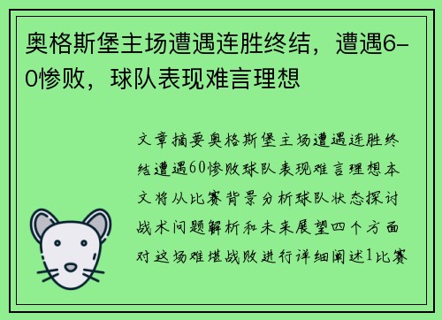 奥格斯堡主场遭遇连胜终结，遭遇6-0惨败，球队表现难言理想