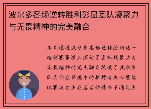 波尔多客场逆转胜利彰显团队凝聚力与无畏精神的完美融合