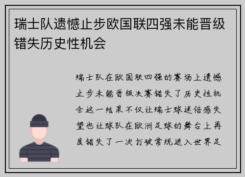 瑞士队遗憾止步欧国联四强未能晋级错失历史性机会