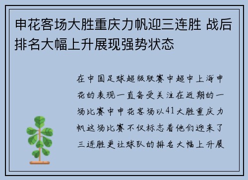 申花客场大胜重庆力帆迎三连胜 战后排名大幅上升展现强势状态
