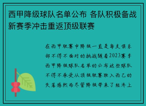 西甲降级球队名单公布 各队积极备战新赛季冲击重返顶级联赛