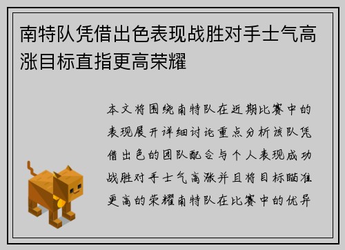 南特队凭借出色表现战胜对手士气高涨目标直指更高荣耀