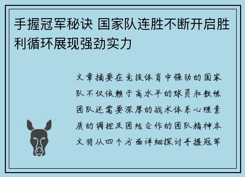 手握冠军秘诀 国家队连胜不断开启胜利循环展现强劲实力