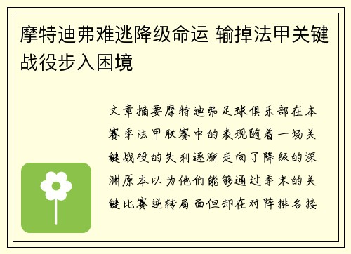 摩特迪弗难逃降级命运 输掉法甲关键战役步入困境