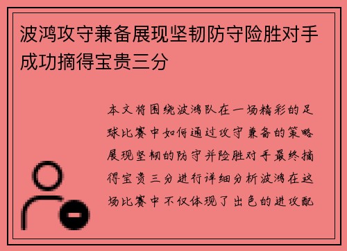 波鸿攻守兼备展现坚韧防守险胜对手成功摘得宝贵三分