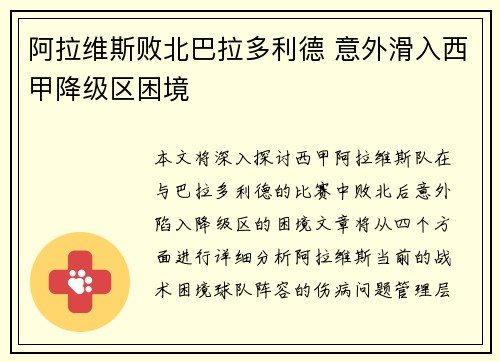 阿拉维斯败北巴拉多利德 意外滑入西甲降级区困境