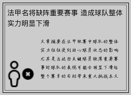 法甲名将缺阵重要赛事 造成球队整体实力明显下滑
