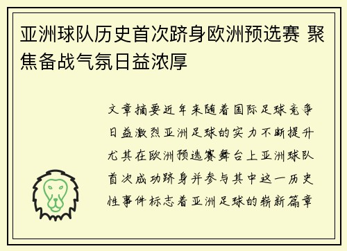 亚洲球队历史首次跻身欧洲预选赛 聚焦备战气氛日益浓厚
