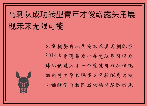 马刺队成功转型青年才俊崭露头角展现未来无限可能