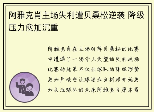 阿雅克肖主场失利遭贝桑松逆袭 降级压力愈加沉重