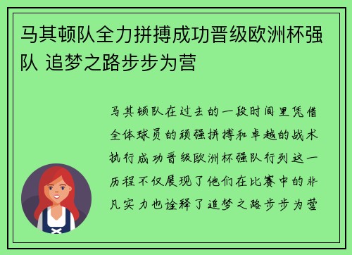 马其顿队全力拼搏成功晋级欧洲杯强队 追梦之路步步为营