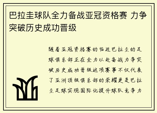 巴拉圭球队全力备战亚冠资格赛 力争突破历史成功晋级