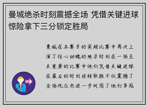 曼城绝杀时刻震撼全场 凭借关键进球惊险拿下三分锁定胜局