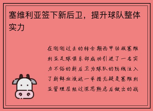 塞维利亚签下新后卫，提升球队整体实力