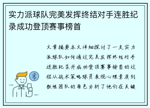 实力派球队完美发挥终结对手连胜纪录成功登顶赛事榜首