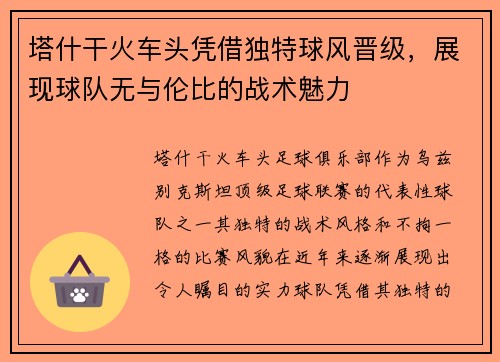 塔什干火车头凭借独特球风晋级，展现球队无与伦比的战术魅力