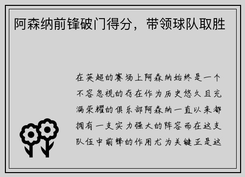阿森纳前锋破门得分，带领球队取胜