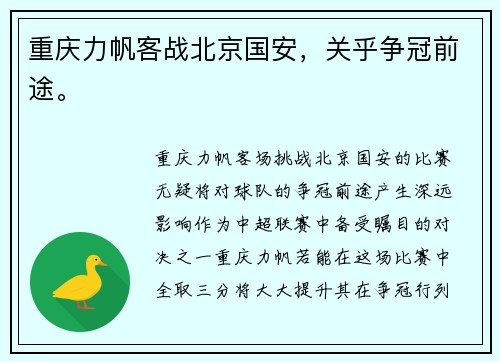 重庆力帆客战北京国安，关乎争冠前途。