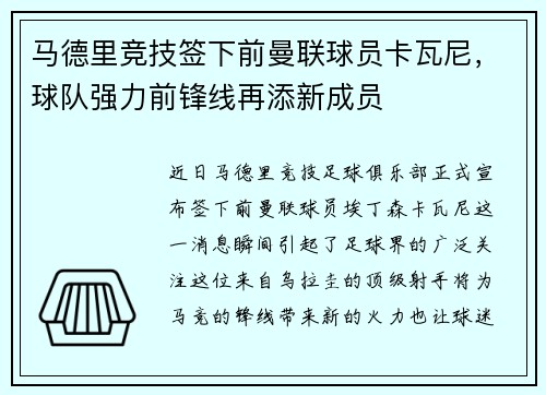 马德里竞技签下前曼联球员卡瓦尼，球队强力前锋线再添新成员