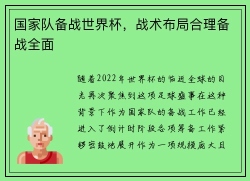 国家队备战世界杯，战术布局合理备战全面