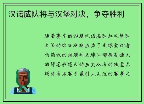汉诺威队将与汉堡对决，争夺胜利