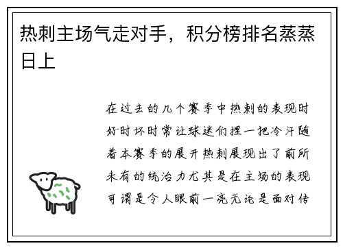 热刺主场气走对手，积分榜排名蒸蒸日上