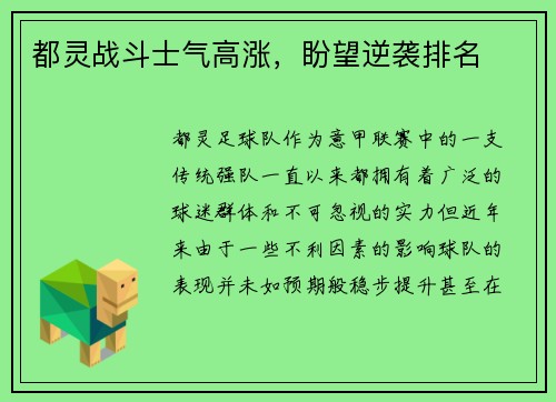 都灵战斗士气高涨，盼望逆袭排名