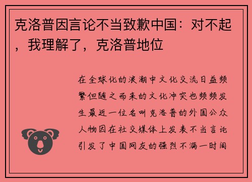 克洛普因言论不当致歉中国：对不起，我理解了，克洛普地位