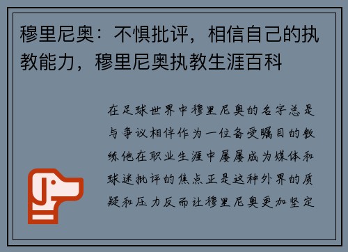穆里尼奥：不惧批评，相信自己的执教能力，穆里尼奥执教生涯百科