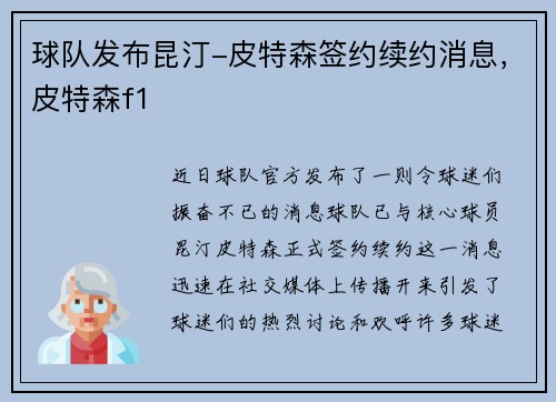 球队发布昆汀-皮特森签约续约消息，皮特森f1