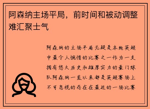 阿森纳主场平局，前时间和被动调整难汇聚士气