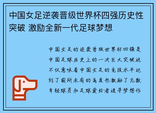 中国女足逆袭晋级世界杯四强历史性突破 激励全新一代足球梦想