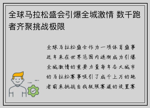 全球马拉松盛会引爆全城激情 数千跑者齐聚挑战极限