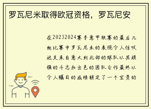 罗瓦尼米取得欧冠资格，罗瓦尼安