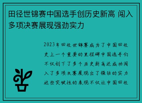 田径世锦赛中国选手创历史新高 闯入多项决赛展现强劲实力