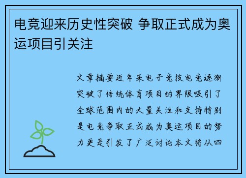 电竞迎来历史性突破 争取正式成为奥运项目引关注