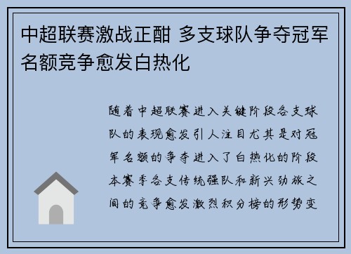 中超联赛激战正酣 多支球队争夺冠军名额竞争愈发白热化