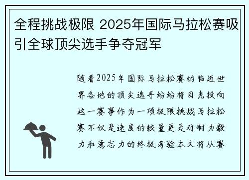 全程挑战极限 2025年国际马拉松赛吸引全球顶尖选手争夺冠军