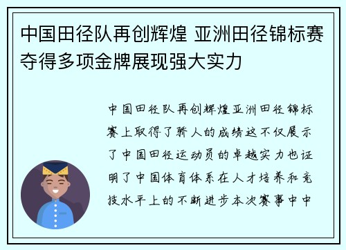 中国田径队再创辉煌 亚洲田径锦标赛夺得多项金牌展现强大实力