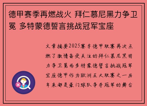 德甲赛季再燃战火 拜仁慕尼黑力争卫冕 多特蒙德誓言挑战冠军宝座