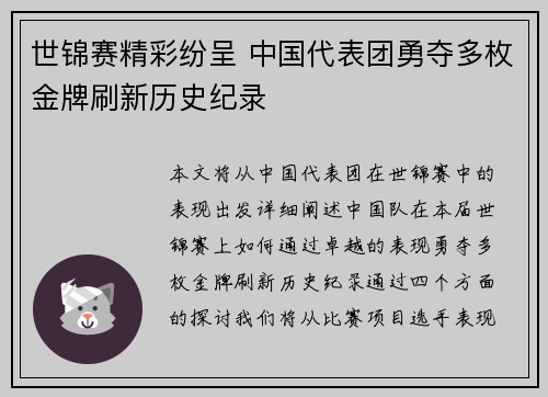 世锦赛精彩纷呈 中国代表团勇夺多枚金牌刷新历史纪录