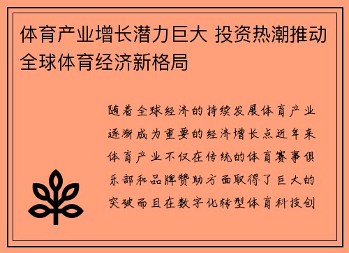 体育产业增长潜力巨大 投资热潮推动全球体育经济新格局